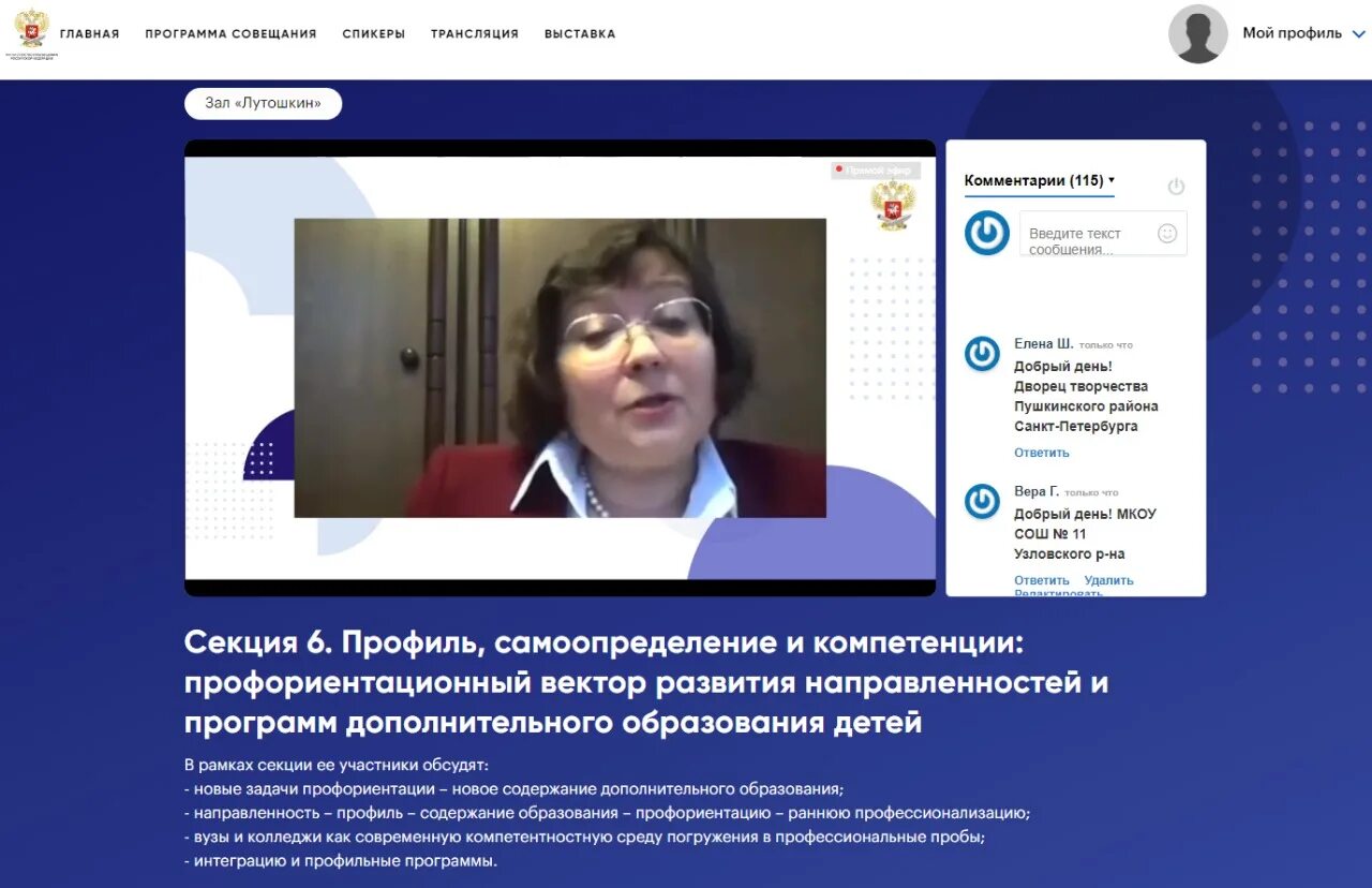10 всероссийское совещание работников сферы дополнительного образования. 10 всероссийское совещание работников сферы дополнительного образования