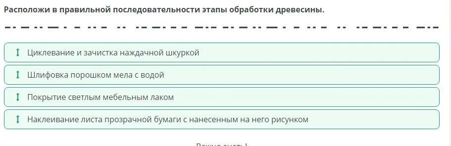 Расставьте в правильном порядке расположите элементы. Расставьте в правильном порядке расположите элементы