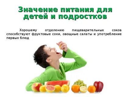 Питание детей что значит