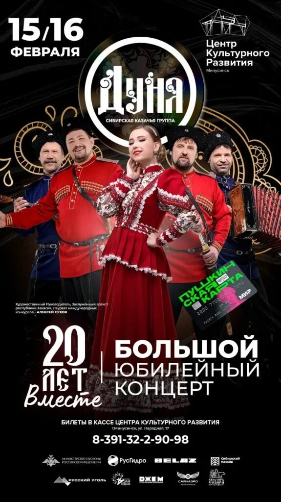 Центр культурного развития минусинск. Цкр минусинск билеты. Концерт татьянин день афиша. Цкр минусинск билеты. Выступление кавер группы.