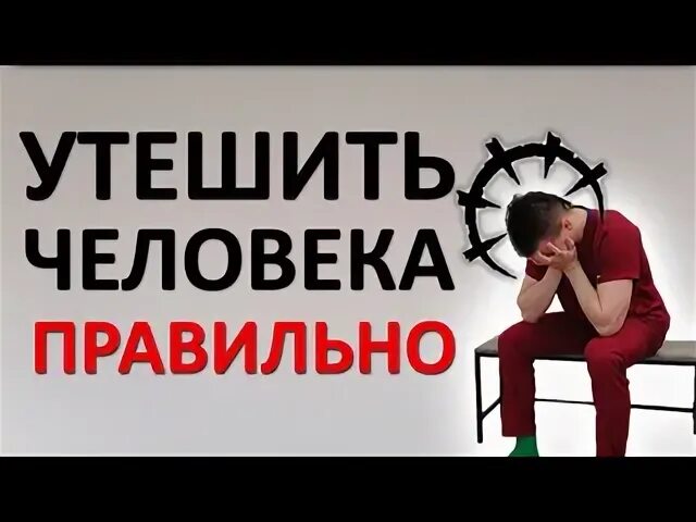 Успокаивала как правильно