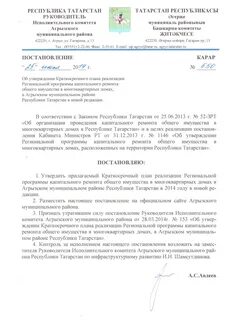 Об утверждении краткосрочной программы капитального ремонта