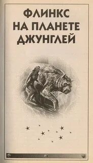 Флинкс