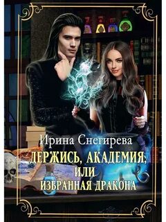 Страна избранная