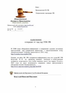 Ст 141 упк
