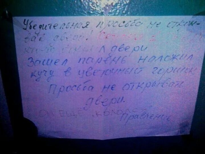 Смешные надписи в подъездах. Записка соседям. Соседи 2012. Шутки про соседей. Смешные записки соседям.