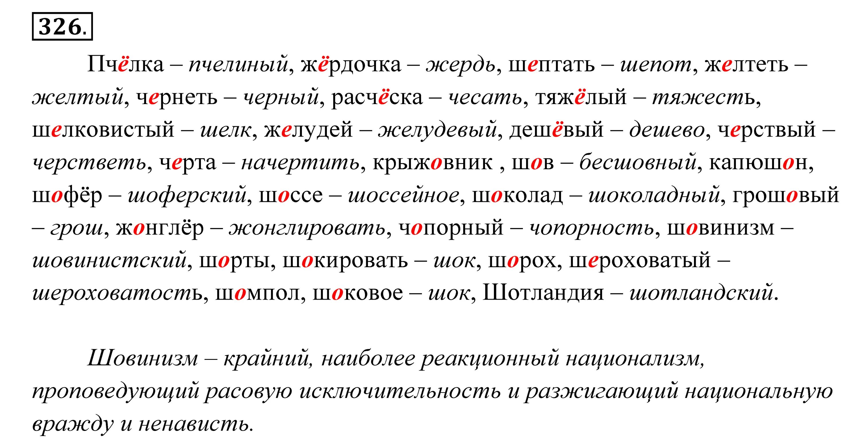 Запишите следующие слова выбрав