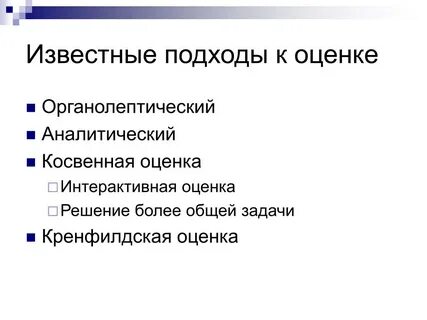 Прямая и косвенная оценка