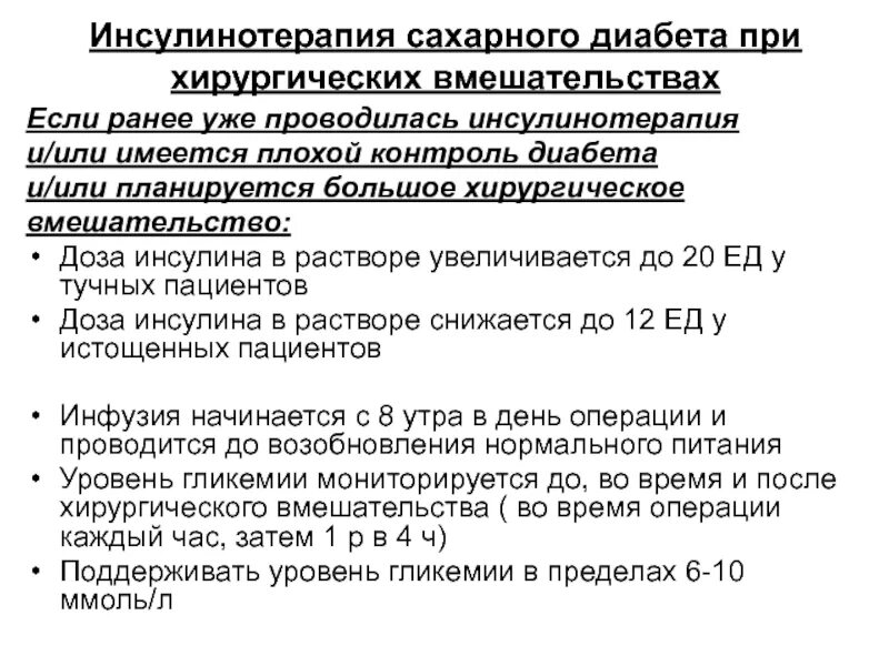 Тест с ответами сахарный диабет инсулинотерапия. Инсулинотерапия при сахарном диабете 1 типа схема. Инсулинотерапия при сахарном диабете препараты. Принципы инсулинотерапии. Принципы инсулинотерапии при сахарном.