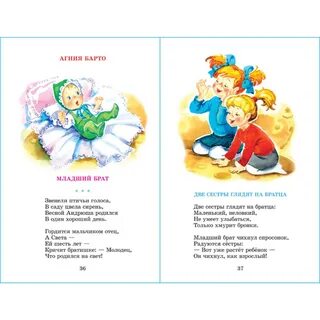 Стихи барто про семью