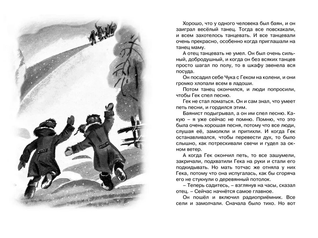 Чук и гек 3. Иллюстрации к рассказу гайдара чук и гек. произведение чук и гек. чтение гайдара чук и гек. рассказ аркадия гайдара чук и гек.