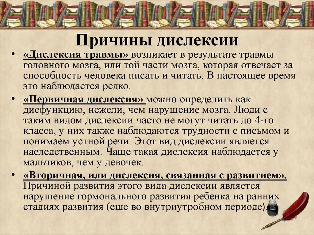 Признаки дислексии. Дислексия. Заболевание дислексия. Дислексия причины. Дислексия это простыми словами.