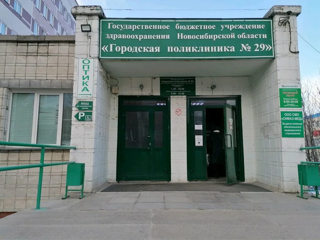 Телефон здравоохранения новосибирской области