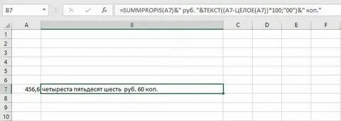 Как в экселе сделать сумму прописью автоматически