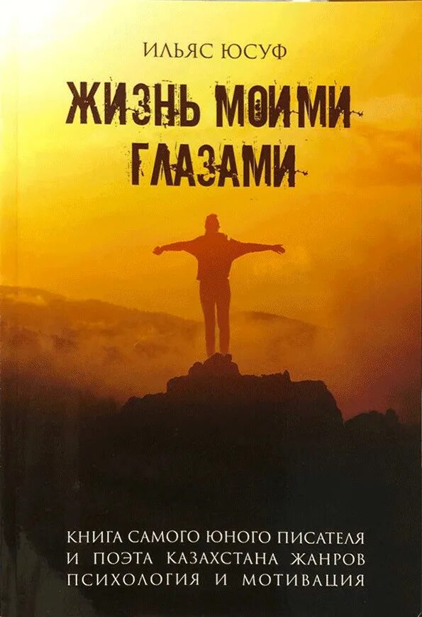 Книги моими глазами. Глаза менеджеров. Дети мои книга. Книга с глазами. Копирайтинг книга.