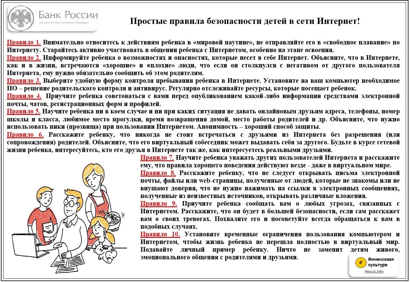 Интернет безопасность для детей памятка. Безопасность в интернете памятка для родителей. Памятка безопасный интернет. Памятка для родителей об информационной безопасности детей. Памятка для родителей безопасный интернет.