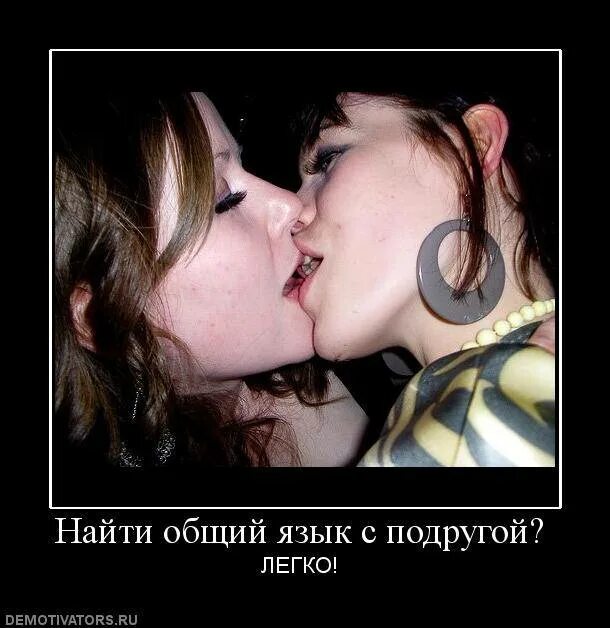 Легко ли со мной найти общий язык. Общий язык. общий язык прикол. общий язык картинка. найти общий язык картинка.