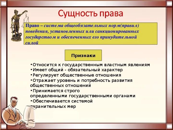 Под термином правовые нормы. Сущность нормы права. сущность правовых норм. сущность и признаки права. понятие признаки и сущность права.