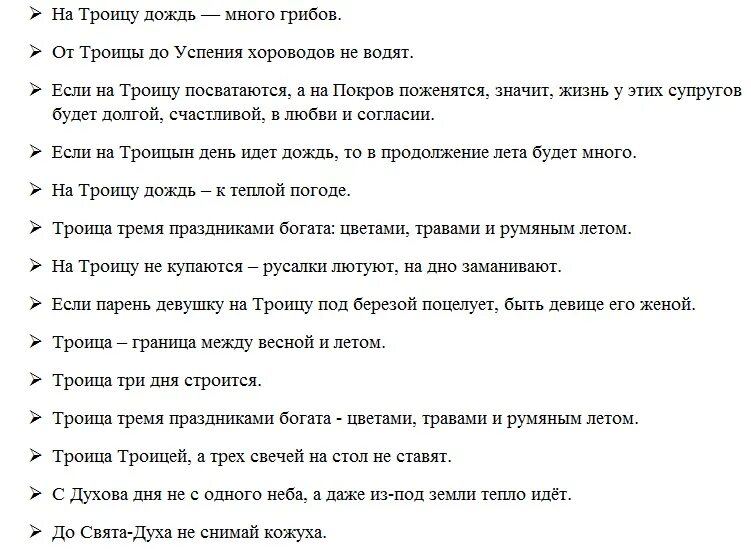 Сколько дней духов день. Приметы на Троицу. Приметы и обряды на Троицу. Приметы на праздник Святой Троицы. Приметы на Троицу что нельзя делать.