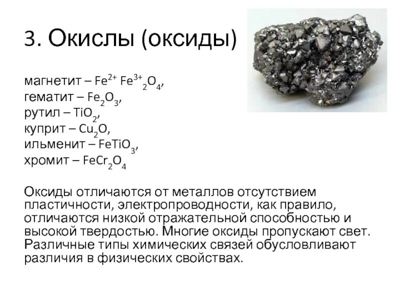 Хромит железа ii. Гематит и магнетит. Гематит формула химическая. Гематит fe2o3. Состав магнитного Железняка.