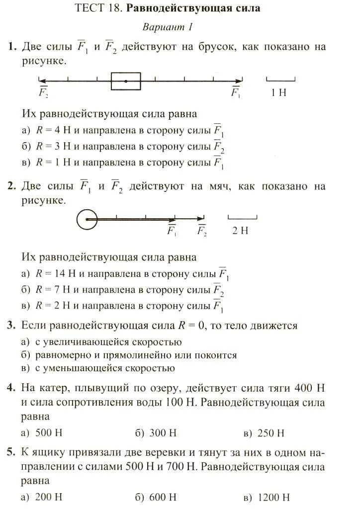 Физика 7 класс тест 5