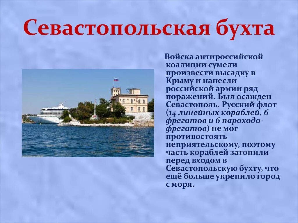 Как переводится севастополь. Севастополь кратко. Севастополь презентация. Сообщение о Севастополе. Севастополь рассказ для детей.