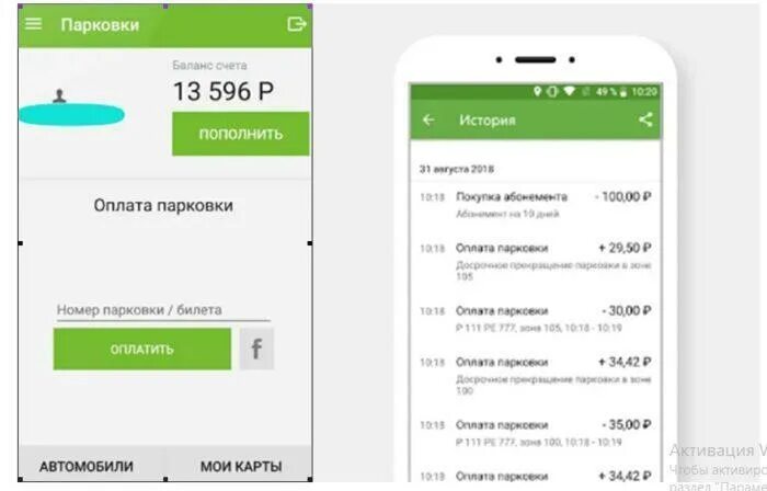 Парковка как оплатить через телефон смс. Парковки Москвы приложение. Чек об оплате парковки через приложение. Приложения для паркинга. Приложение Московский паркинг.