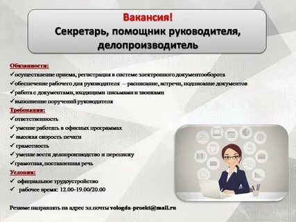 Какие требования к секретарю