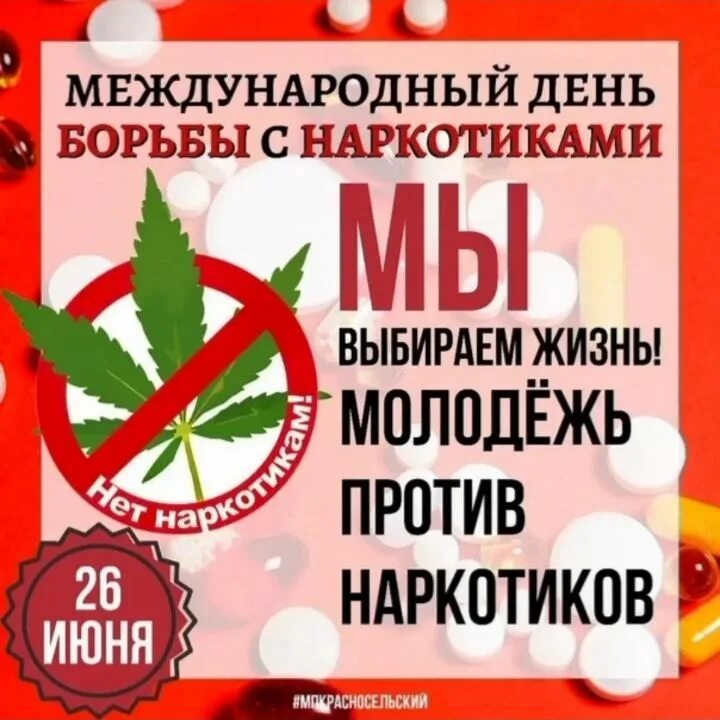 Какая борьба с наркоманией. День борьбы с наркоманией. день против наркомании. международный день борьбы с наркотиками. международный день против наркомании.