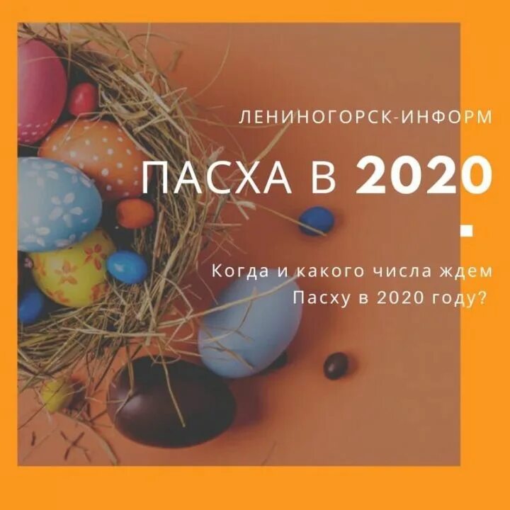 Когда была пасха в 2020