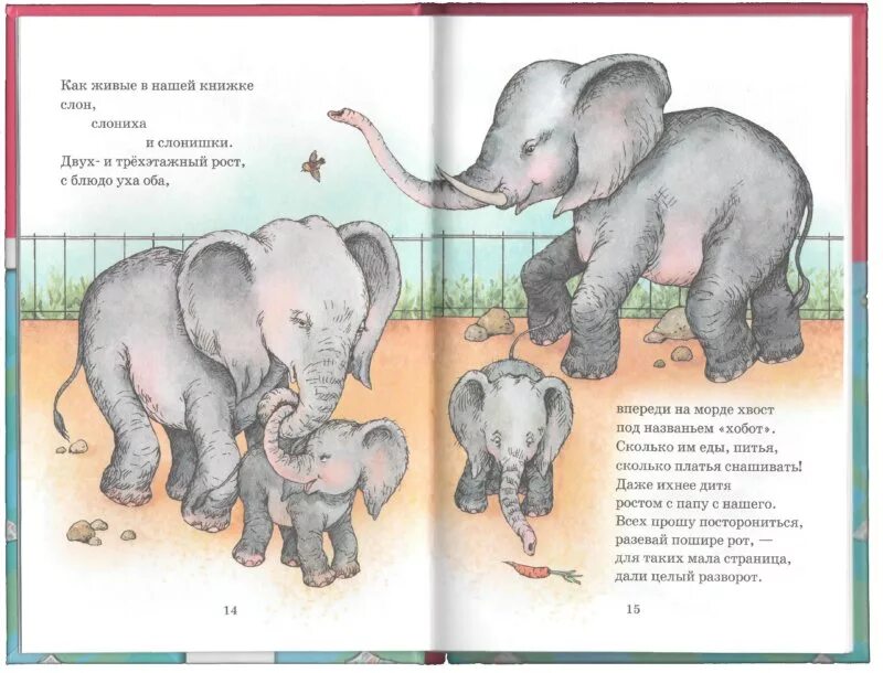 Стихотворение слон учить. Стих про слона. Детский стих про слона. Веселый стих про слона. Четверостишие про слоненка.
