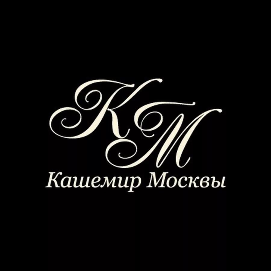 Магазин кашемир москвы адреса. Кашемир логотип. Кашемир Москвы. Логотип для магазина кашемира. Кашемировый магазин логотип.