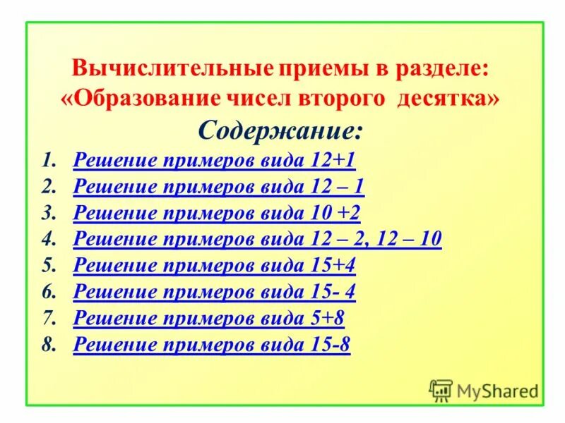 Запись и чтение чисел второго десятка презентация