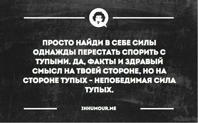 Вокруг глупо. Цитаты про глупых девушек. Цитаты про глупых людей. Про тупых людей высказывания. Статусы про тупых людей.