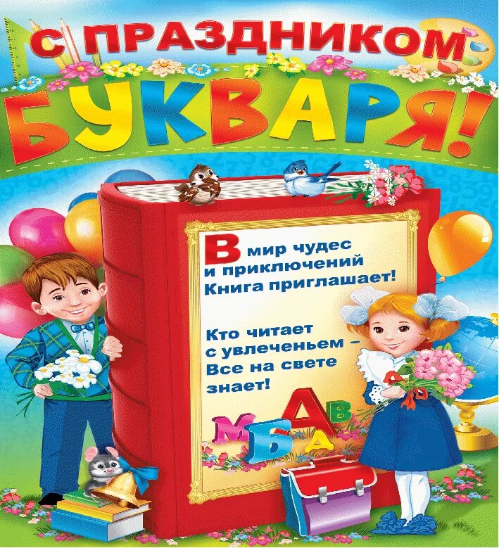 Оформление букваря