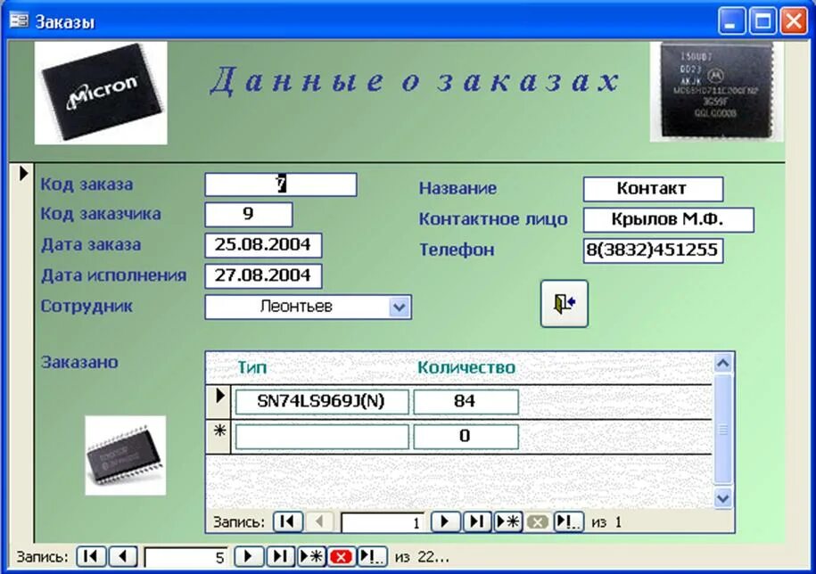 Интерфейс для работы с базами данных. Интерфейс базы данных. пример интерфейса базы данных. интерфейс программ для бд. интерфейс для работы с базой данных.