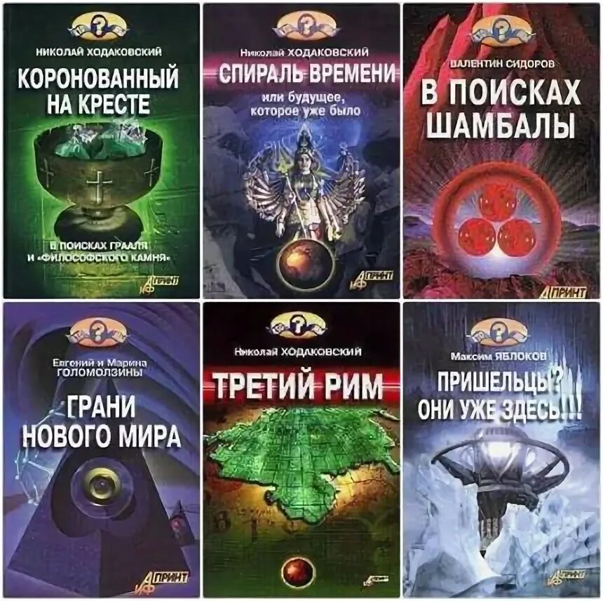 Эрнст мулдашев книги. Книги мулдашева по порядку. Эрнст мулдашев книги. Эрнст мулдашев город богов. Иллюстрации к книге от кого мы произошли.