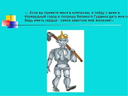 Основная мысль волшебник изумрудного города