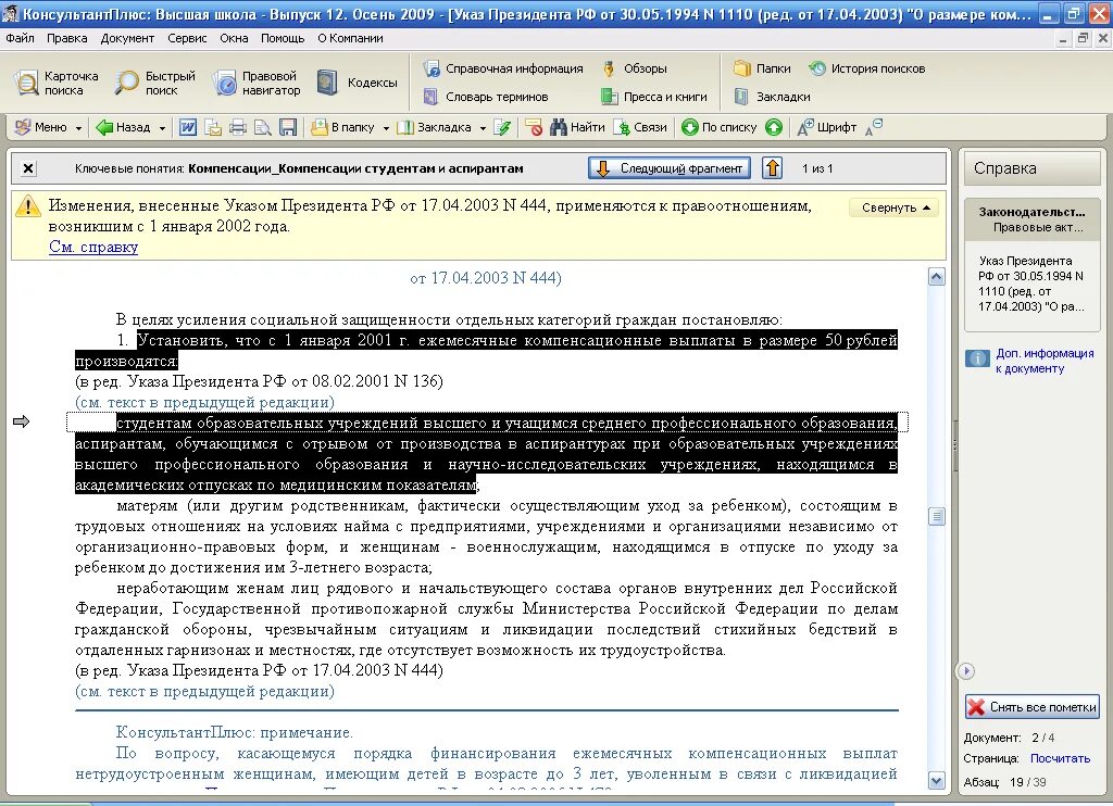 Эталон справочно-правовая система. Эталон плюс спс. Правовой навигатор консультант плюс. Обзор справочно правовых системах.