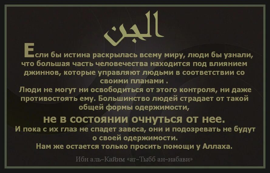 Изгнание дьявола экзорцизм. Одержимость в исламе. Признаки одержимости человека. Одержимость в исламе. Изречения ибн каййим.