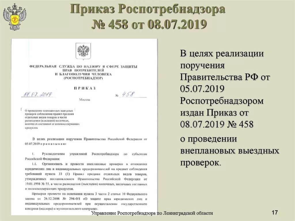 Постановление рф 1279 от 30.09 2019. Приказ Роспотребнадзора. Распоряжение Роспотребнадзор. Распоряжение о проеврки роспотреб. Приказ о Роспотребнадзоре.