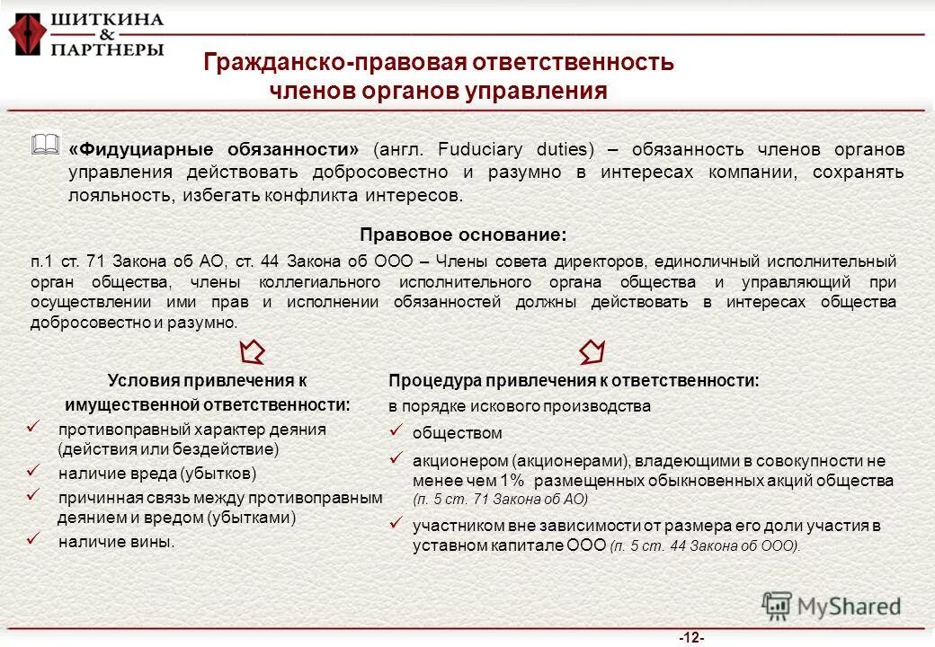 управляющий действует на основании.
