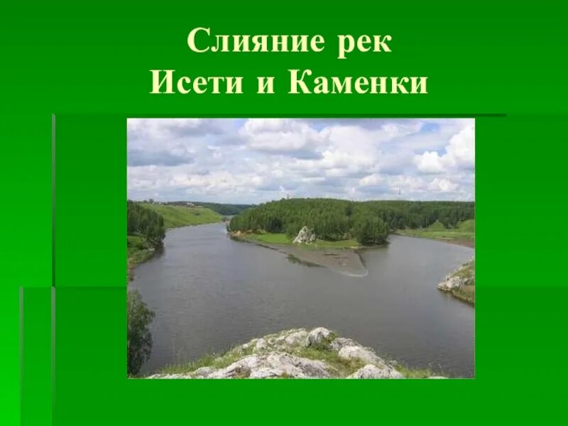Куда впадает каменка. Река иня промышленная. Река каменка на карте. Река тула новосибирск схема. Куда впадает каменка.