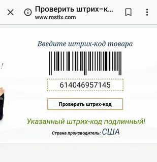 Проверить коды на оригинал