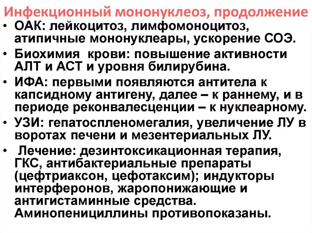 Мононуклеоз у взрослых что это за болезнь. Инфекционный мононуклеоз. Инфекционный мононуклео. Инфекционных монокулеоз. Инфекционный мононуклеоз у детей.