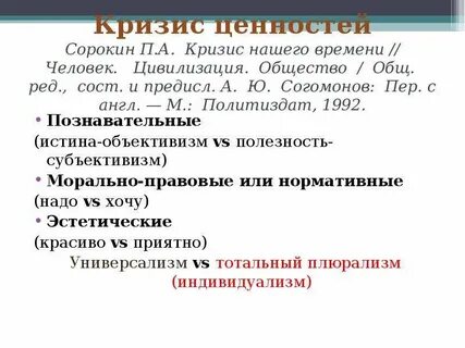 Кризисы современного общества
