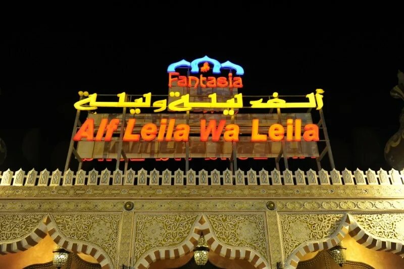 Экскурсии шарм эль шейх 2025. Alf leila wa leila шарм-эль-шейх. alf leila wa шоу. шоу неверленд хургада. neverland night show шарм эль шейх.