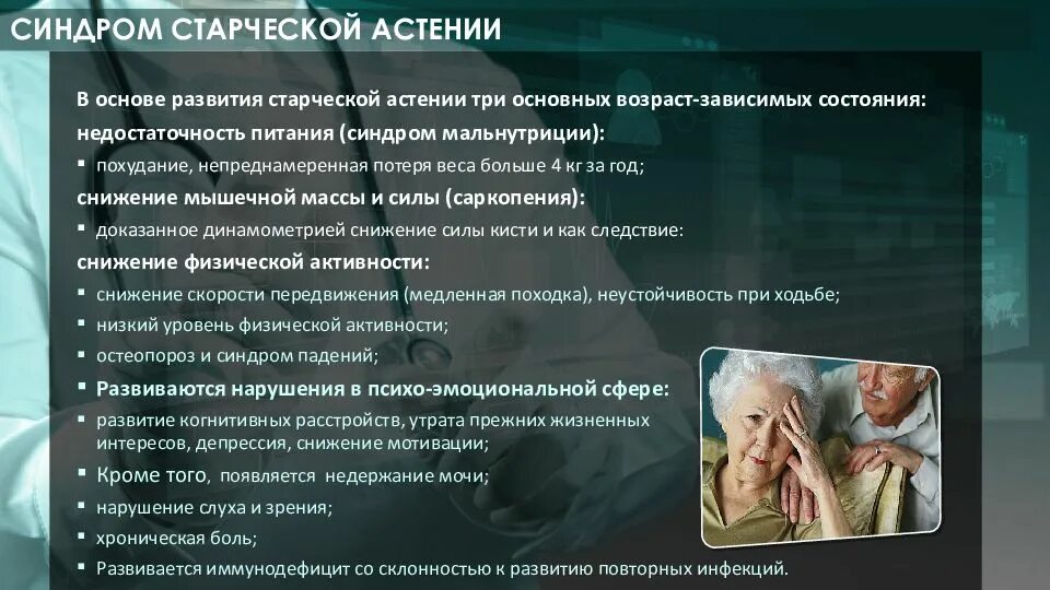 Синдром старческой астении. Профилактика старческой астении. Старческая астения хрупкость. Буклет старческая астения.