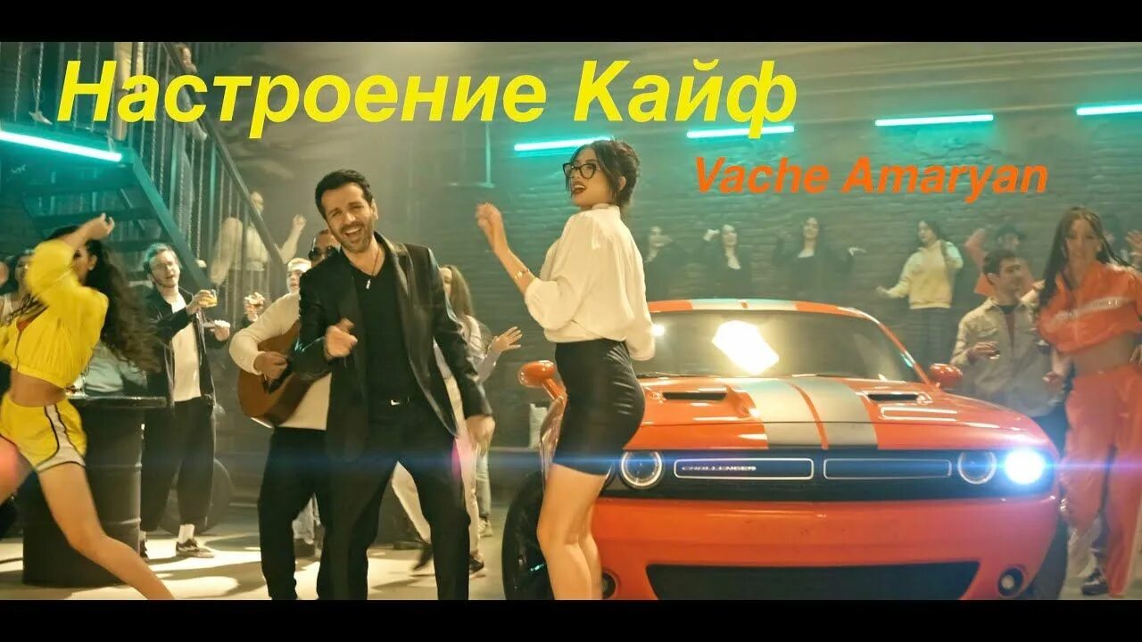 Слушать песню друзья кайфуют