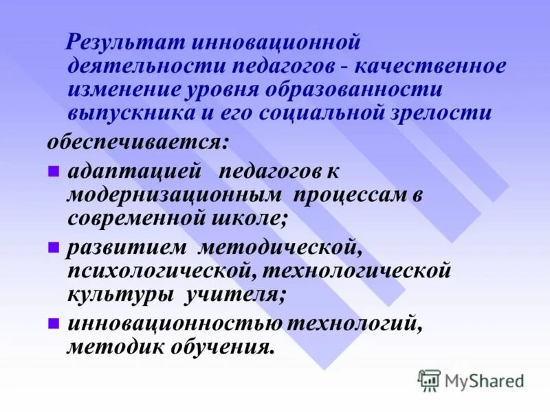 результаты инновационной деятельности